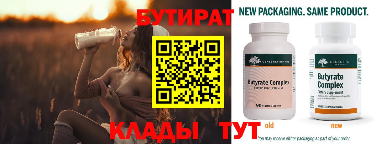 БУТИРАТ  Бутират оксана  Вход с VPN  Лысьва 