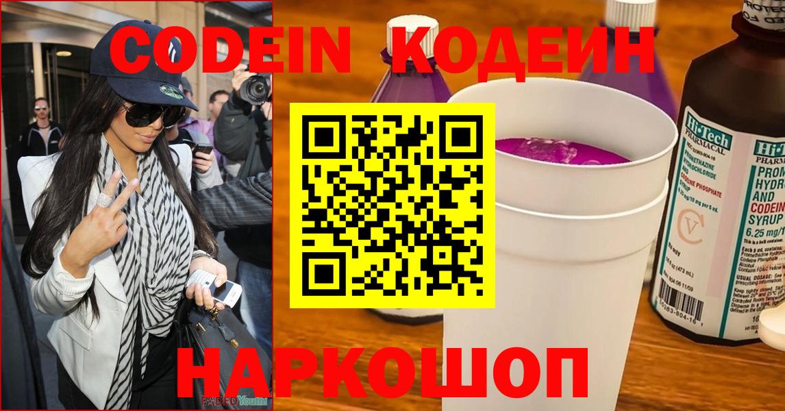 Кодеин напиток Lean (лин) Лысьва