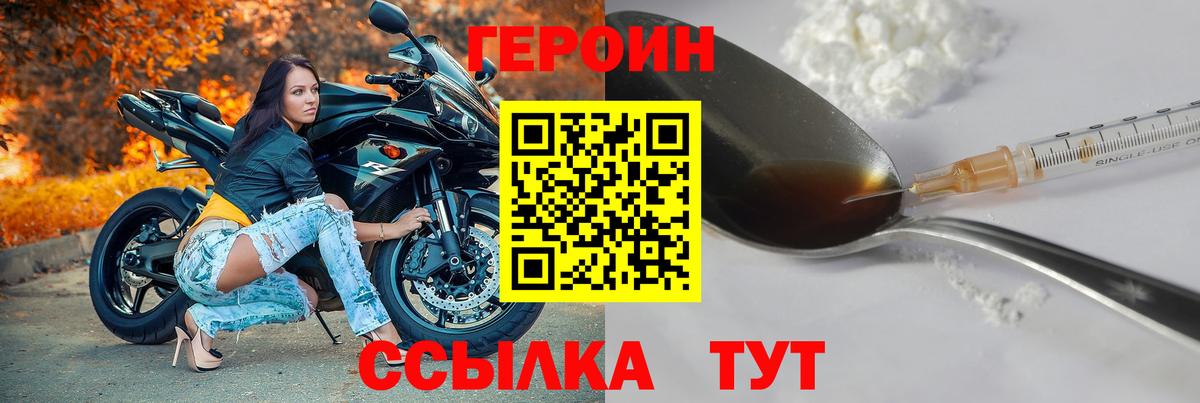 Героин VHQ Лысьва