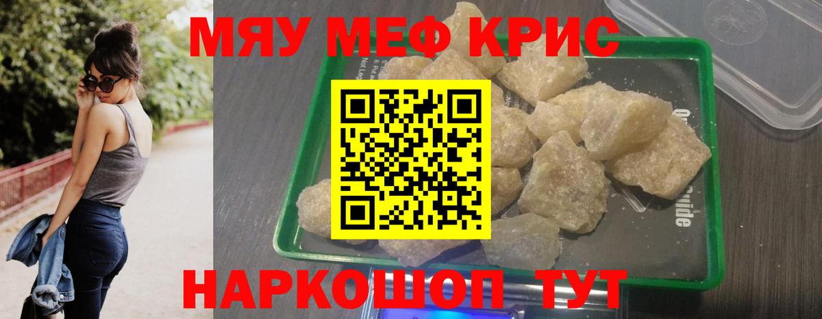 Меф мяу мяу кристаллы Лысьва